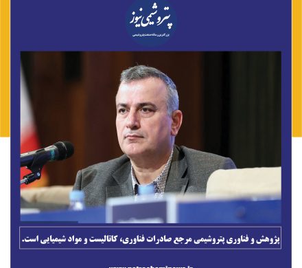 پژوهش و فناوری پتروشیمی مرجع صادرات فناوری، کاتالیست و مواد شیمیایی است.