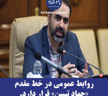روابط عمومی در خط مقدم «جهاد تبیین» قرار دارد.