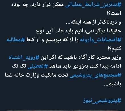 📌 ۴۸ ساعت پس از یک #انتصاب_حیرتانگیز در صنعت پتروشیمی!