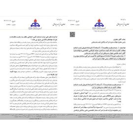پتروشیمی نیوز-پالایشگاه بندرعباس