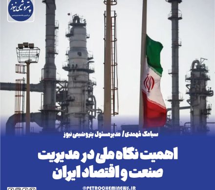📌 اهمیت نگاه ملی در مدیریت صنعت و اقتصاد ایران