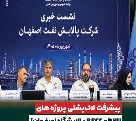 📌 پیشرفت لاکپشتی پروژههای RHU و RFCC پالایشگاه اصفهان!