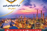 ✍️ هشدار درباره افزایش تدریجی وابستگی درآمد پتروشیمی نوری به رافینیت!